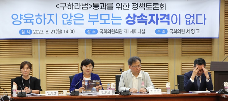 서영교 더불어민주당 의원이 8월 21일 오후 서울 여의도 국회 의원회관에서 열린 '구하라법' 통과를 위한 정책토론회에서 인사말을 하고 있다. / 뉴시스