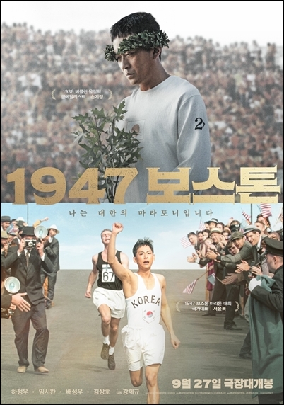 실화의 묵직한 힘, ‘1947 보스톤’. / 롯데엔터테인먼트