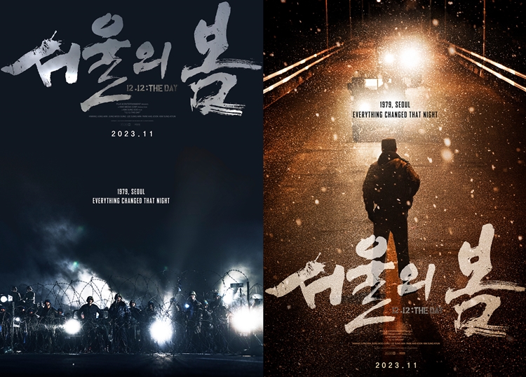 영화 ‘서울의 봄’(감독 김성수)이 11월 개봉을 확정했다. / 플러스엠 엔터테인먼트