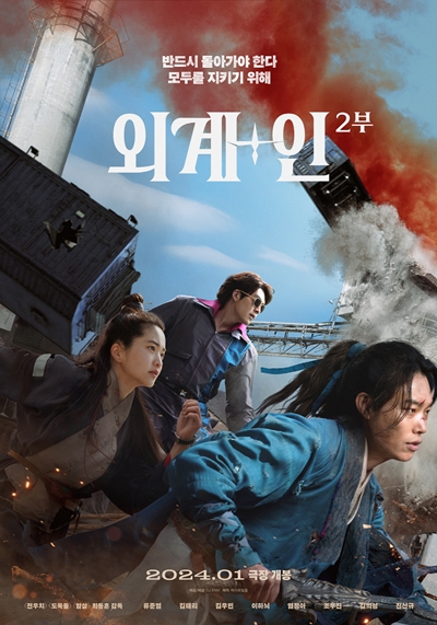 최동훈 감독의 ‘외계+인’ 2부가 내년 1월 개봉을 확정했다. / CJ ENM