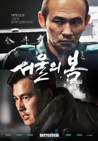 영화 ‘서울의 봄’(감독 김성수)이 극장가를 완전히 접수했다. / 플러스엠 엔터테인먼트