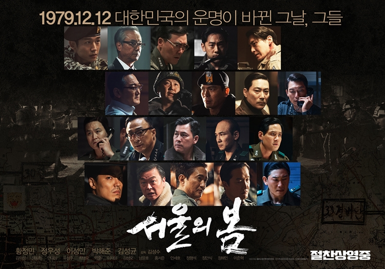 영화 ‘서울의 봄’(감독 김성수)이 300만 관객을 돌파했다. / 플러스엠 엔터테인먼트