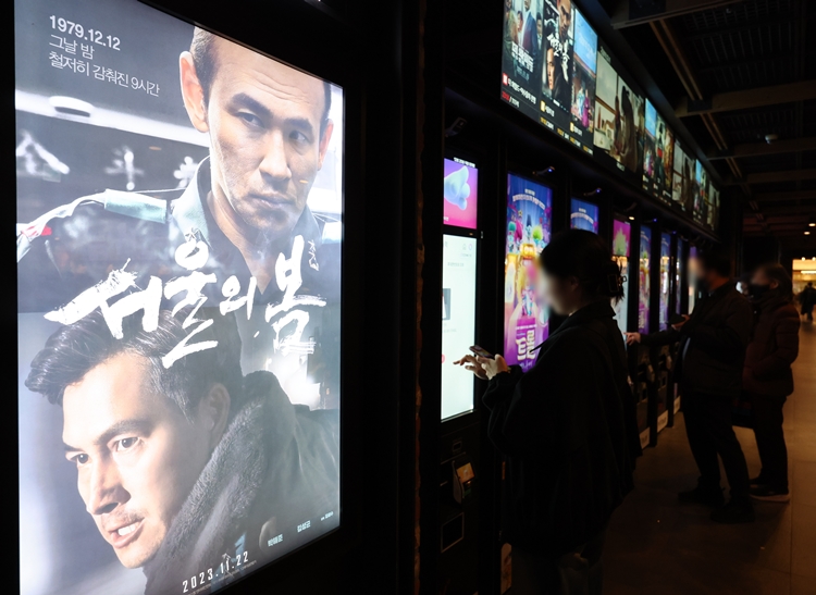 영화 ‘서울의 봄’(감독 김성수)이 11월 매출액 및 관객수 증가를 견인했다. / 뉴시스