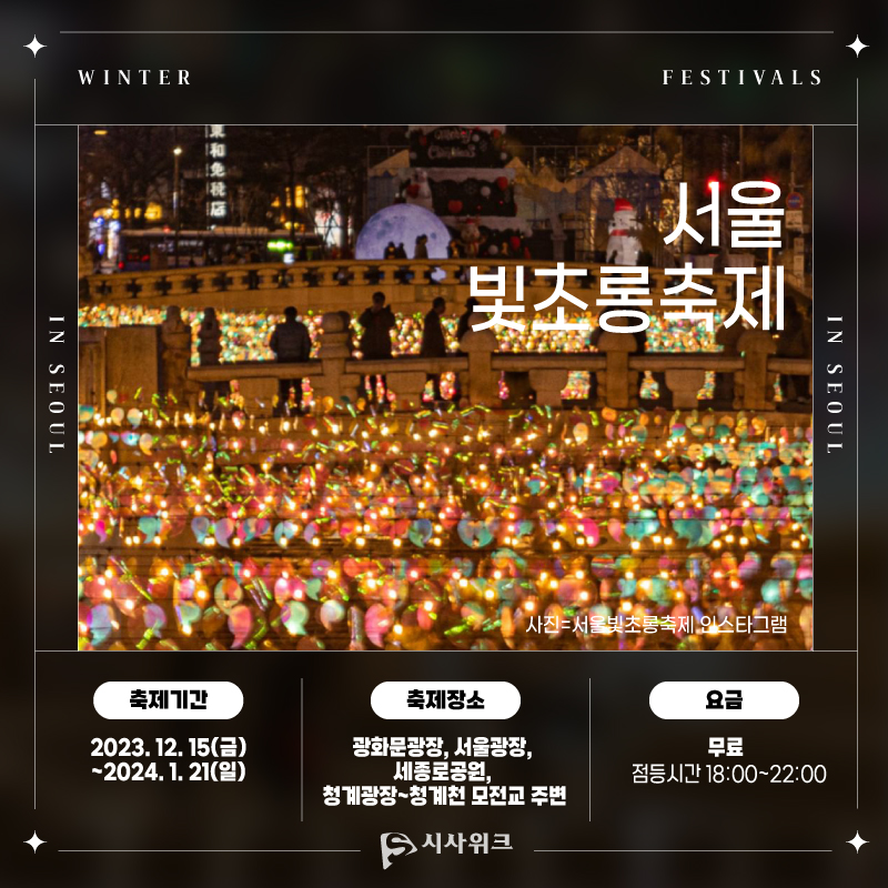 사진=서울빛초롱축제 인스타그램