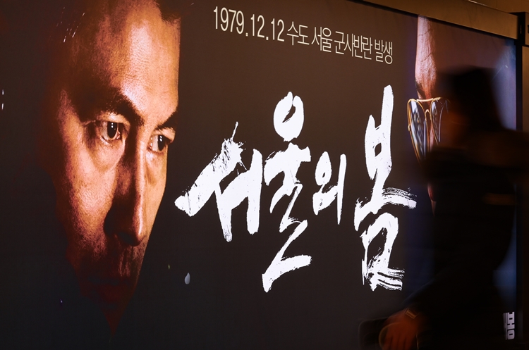 영화 ‘서울의 봄’이 12월 극장가 매출액을 견인했다. / 뉴시스