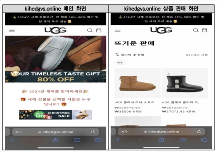 한국소비자원에 따르면 유명 부츠 브랜드 어그(UGG) 제품을 할인 판매하는 것처럼 광고하고 결제를 유도한 뒤, 배송이나 환불을 해주지 않는 해외쇼핑몰 관련 피해가 발생하고 있다. / 한국소비자원