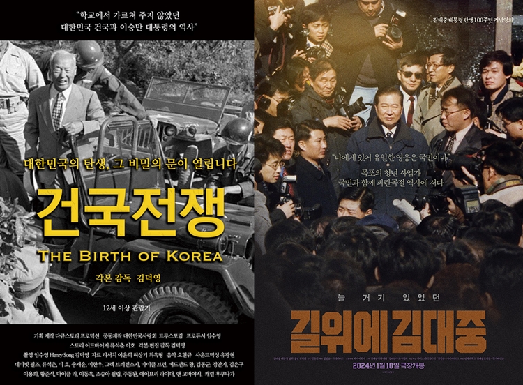 이례적 흥행을 기록한 ‘건국전쟁’(왼쪽)과 ‘길위에 김대중’. / 네이버영화, 명필름  