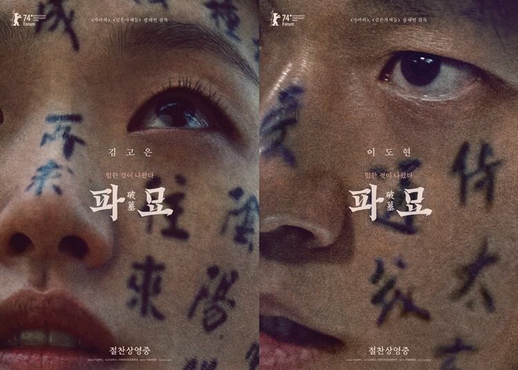 장재현 감독이 영화 ‘파묘’를 둘러싼 논란에 대해 솔직한 생각을 밝혔다. / 쇼박스