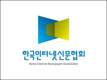 한국인터넷신문협회