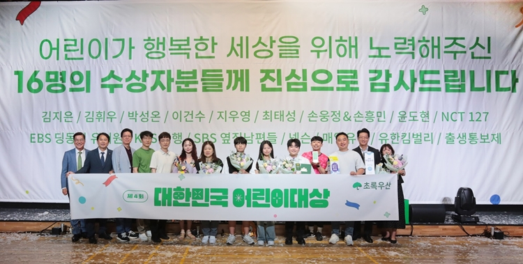 지난 21일 서울시청 다목적홀에서 열린 '제4회 어린이대상' 시상식 기념 촬영을 진행하는 모습 / 초록우산 제공