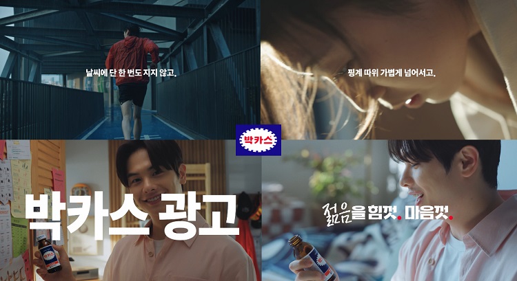 동아제약은 박카스의 신규 광고 스포츠 편을 공개했다. / 동아제약
