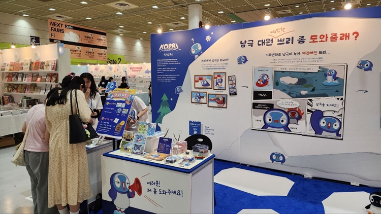 5일 방문한 ‘서울일러스트레이션페어’ 현장.  ‘극지연구소(KOPRI)’의 마스코트 캐릭터 쁘리가 관람객들의 눈길을 끌고 있다./ 박설민 기자