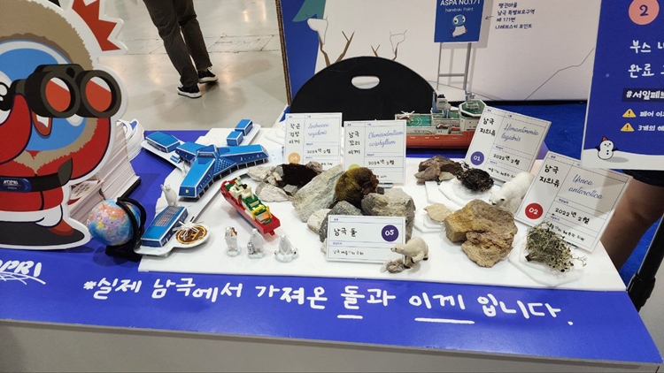 극지연구소는 이날 전시회에서 남극에서 가져온 이끼와 암석들도 전시했다. 관람객들에게 실제 남극의 모습을 보고 만지는 체험 기회를 제공했다./ 박설민 기자
