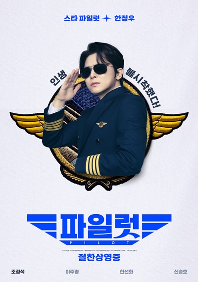 파일럿 영화 포스터