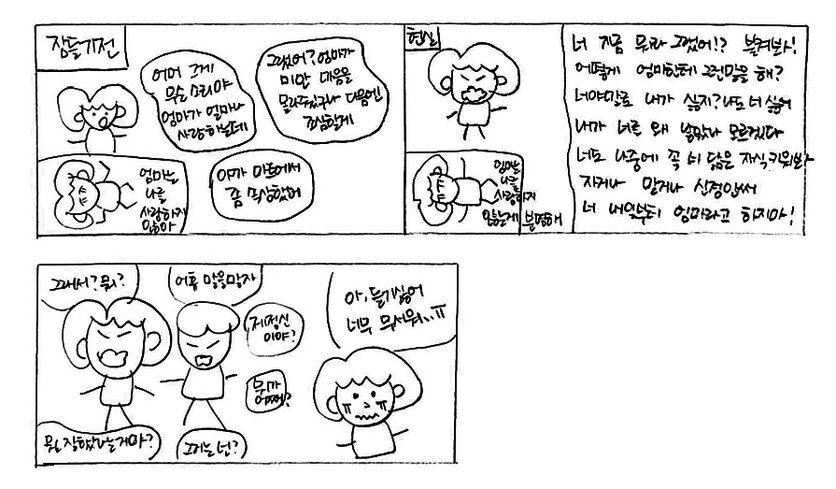 대전에 사는 김민희(여 40대, 가명) 독자님은 "마음은 그렇지만 않지만 일상에서 나도 모르게 아이에게 상처주는 말을 많이 하는 거 같다"며 속상함을 내비쳤다. / 그림=김민희