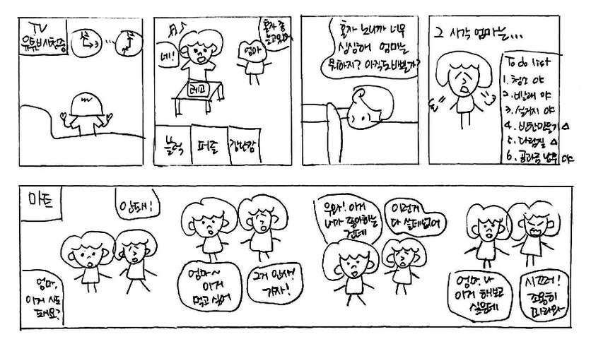 대전에 사는 김민희(여 40대, 가명) 독자님은 집안일과 양육을 병행하는 것이 마음처럼 쉽지 않다고 말했다. / 그림=김민희