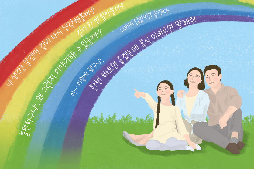 한 아동 심리 전문가는 "아이와 소통함에 있어 아이를 인정하고 충분한 설명과 기회를 만들어주려는 노력이 필요하다"고 조언했다. / 그래픽=이주희 기자