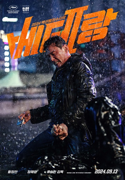 추석 극장가에 등판하는 영화 ‘베테랑2’(감독 류승완). / CJ ENM