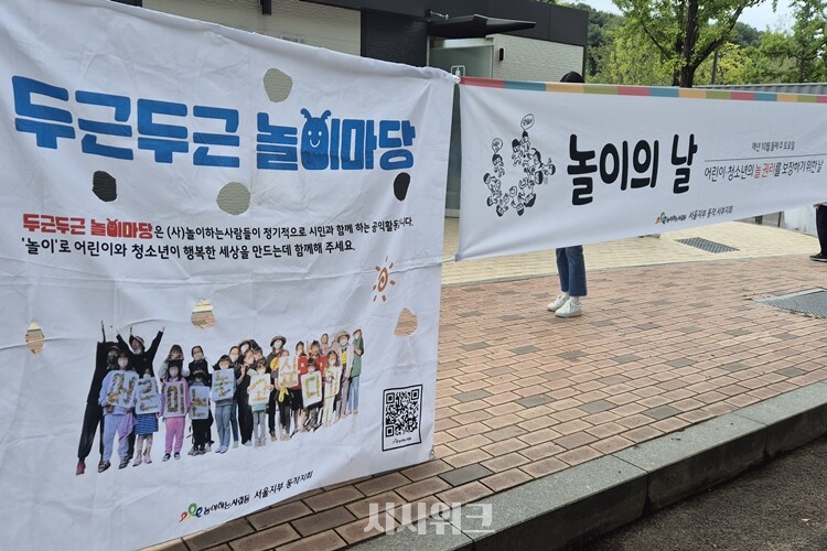  어린이와 청소년들이 놀이를 통해 건강하게 성장할 수 있도록 돕는 것을 목표 설립된 사단법인 ‘놀이하는 사람들’은 각 지부별로 매달 놀이행사를 열고 있으며, 그밖에도 놀이활동가 양성 등 다양한 활동을 펼치고 있다. / 시사위크