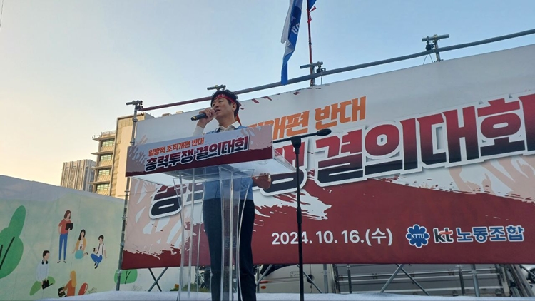 김인관 KT노조위원장이 이날 결의대회에서 조직개편에 반대하는 입장을 밝히고 있는 모습. / 조윤찬 기자