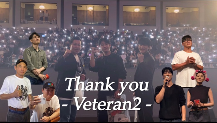 수많은 무대 인사를 통해 관객의 발걸음을 극장으로 이끈 ‘베테랑2’ 주역들. / CJ ENM