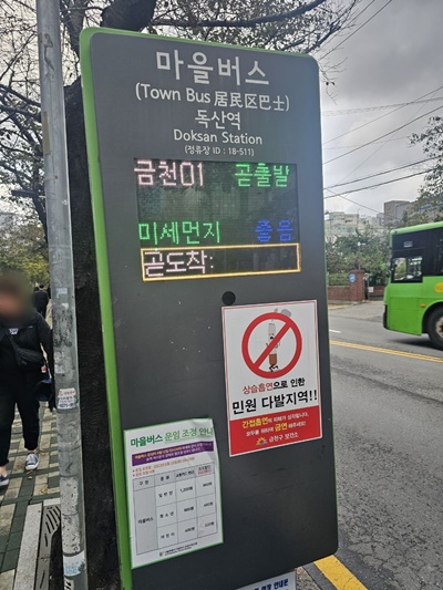 ​서울 금천구의 마을버스인 '금천 01번' 버스가 차고지를 나와 '독산역' 정류장으로 다가오는 모습. / 전두성 기자