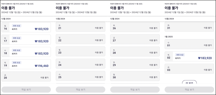 머큐어 앰배서더 서울 마곡 예약 페이지를 확인하면 현재 주요 일자 예약은 대부분 이용불가 상태다. 최저가 요금은 스탠다드 룸 예약취소 및 변경불가 기준 세금 10% 미포함 요금이다. / 아코르 공식 앱