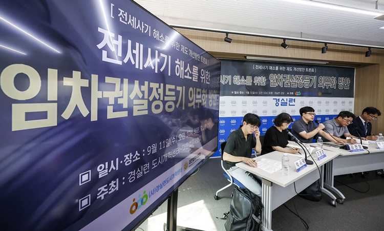 주택임대계약 시 임대인과 임차인 간 정보 비대칭성(△점유 및 전입일자 △확정일자 부여일 △차임 및 보증금 △임대차 기간 등)을 해소하기 위해 임차권 설정등기를 의무화하는 ‘주택임대차보호법’ 일부개정안을 박용갑 국회의원(더불어민주당)이 대표발의 했다. 사진은 지난 9월 서울 종로구 경실련 강당에서 전세사기 해소를 위한 제도 개선방안 토론회가 열리고 있는 모습이다. / 뉴시스