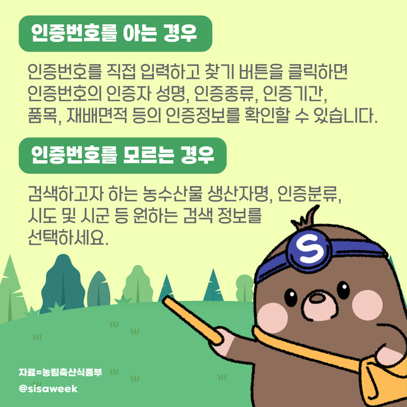 자료-농림축산식품부, 그래픽=이주희