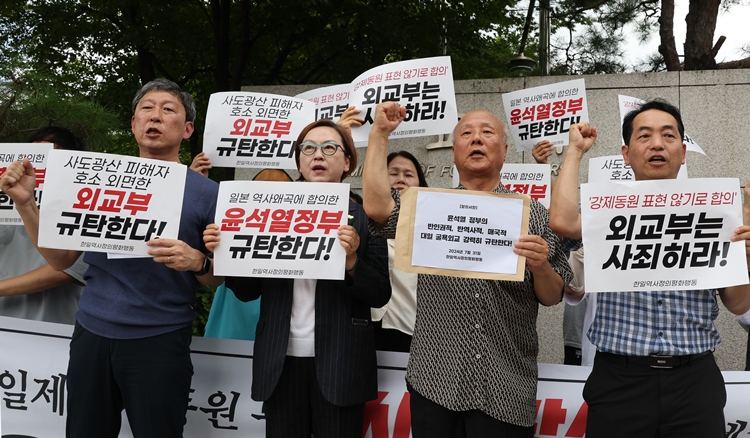 한일역사정의평화행동 회원들이 지난 7월 31일 서울 종로구 외교부 앞에서 열린 "윤석열 정부의 이번 사도광산 등재 찬성은 일본의 ‘강제동원 역사 지우기’에 동참한 것과 다름 없다"며 ‘강제동원’ 없이 사도광산 등재, 윤석열 정부의 대일 굴종외교 규탄! 기자회견에서 정부합동민원센터 이동에 앞서 구호를 외치고 있다. / 뉴시스 