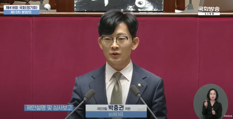 박충권 대표발의한 국민의힘 1호 법안 본회의 통과