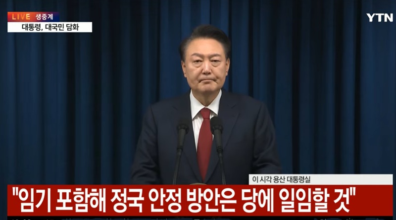 윤석열 대통령이 7일 대국민 담화를 통해 지난 3일 비상계엄 선포에 대해 사과했다. 아울러 대통령 임기를 포함해 정국 안정 방안을 국민의힘에게 일임하겠다고 했다. / ytn 방송화면 갈무리