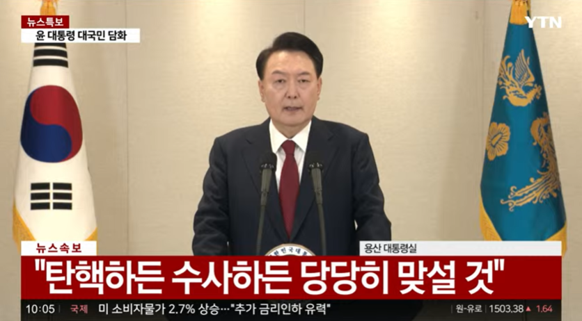 윤석열 대통령이 12일 용산 대통령실에서 국민께 드리는 말씀을 통해 탄핵 및 수사에 다앙히 맞서겠다는 의지를 밝혔다. 아울러 이번 계엄의 책임이 야당에게 있다고 지적하며, 내란죄 주장에 대해서도 동의하지 않는다고 했다. / YTN 방송화면 갈무리