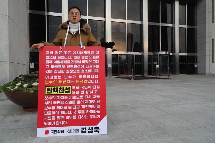 김상욱 국민의힘 의원이 13일 오후 서울 여의도 국회 본청 입구에서 국민의힘 의원들에게 윤석열 대통령 탄핵 찬성 투표를 호소하는 1인 시위를 하고 있다.  /뉴시스