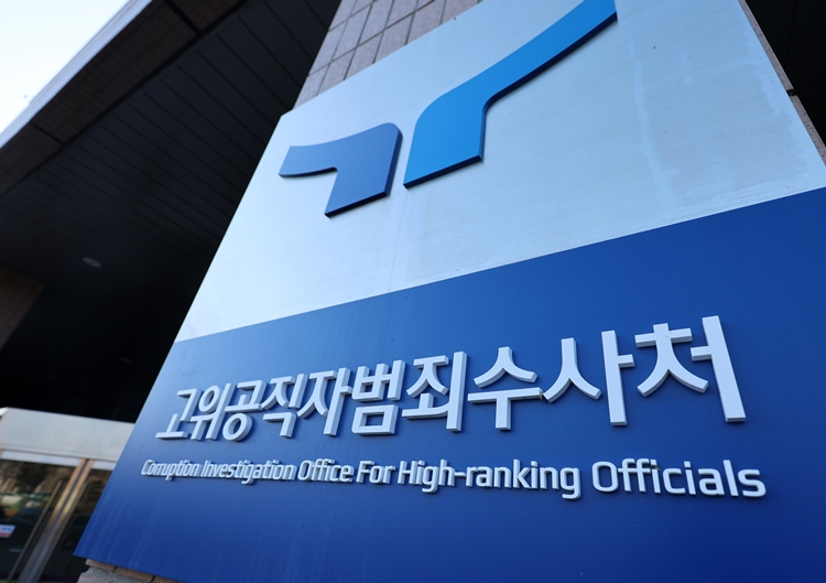 고위공직자범죄수사처(공수처), 경찰 국가수사본부, 국방부 조사본부로 구성된 비상계엄 공조수사본부가 윤석열 대통령에 대한 출석 요구서를 전달하겠다고 밝혔다. / 뉴시스