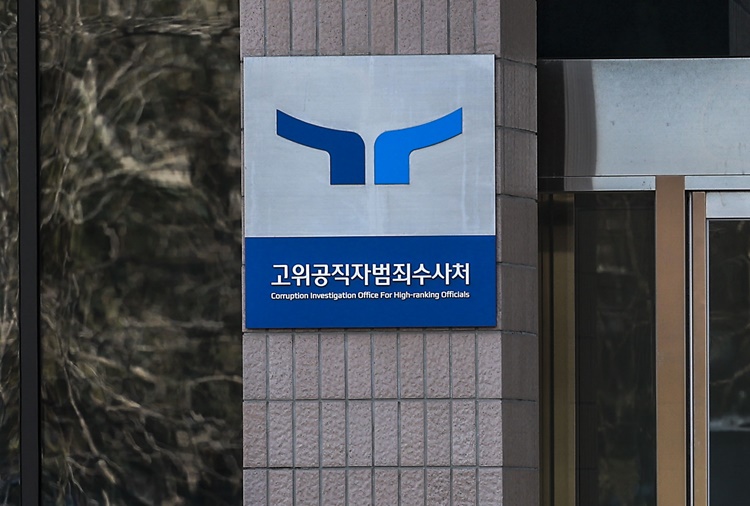 지난 29일 경기 과천시 고위공직자범죄수사처의 모습. 공수처는 30일 윤 대통령에게 체포영장을 청구했다. 윤석열 대통령은 전날 고위공직자범죄수사처(공수처)의 3차 조사 출석 요구에 불응했다. 앞서 공수처는 지난 18일과 25일 윤 대통령에게 출석을 요구했으나 윤 대통령 측은 출석요구서를 수령하지 않았고, 출석 여부에 대한 공식적인 입장 전달 없이 요구에 불응했다. 또 27일 세번째 출석요구서도 수령하지 않았다. 윤 대통령 측은 공수처의 체포 영장 발부에 즉각 대응해 서부지법에 의견서를 제출하겠다고 밝혔다.