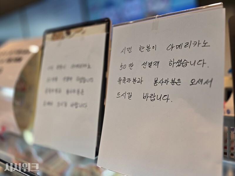 무안공항에 위치한 카페에선 여러 시민이 선결제한 사실을 알리며 유가족들에게 커피와 음료를 무료로 제공했다. / 시사위크 