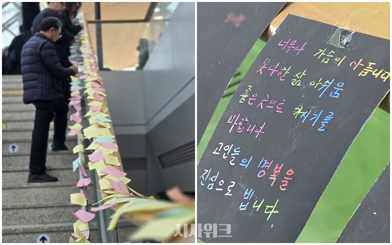 시민들이 손으로 직접 쓴 애도의 메시지. 공항 2층으로 향하는 계단을 빼곡히 채웠다. /  시사위크 