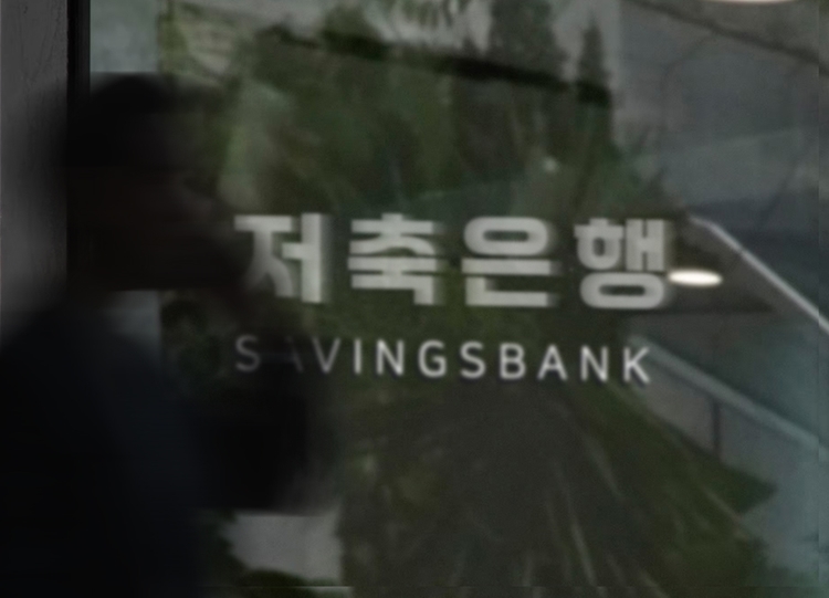 금융감독원은 최근 금융위에 지난해 6월 말 기준 자산건전성 지표와 관련해 저축은행 4곳을 대상으로 한 경영실태평가의 최종 평가 등급을 전달한 것으로 알려진다. / 저축은행중앙회