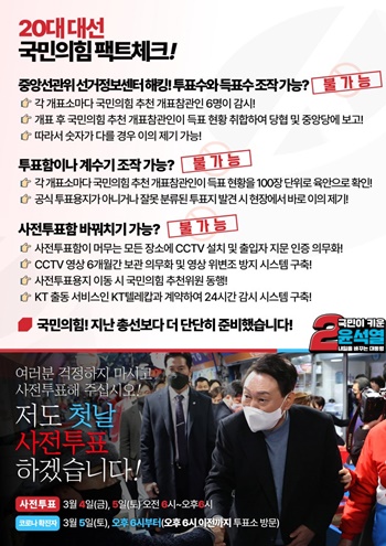 국민의힘 중앙선대위 홍보자료 갈무리