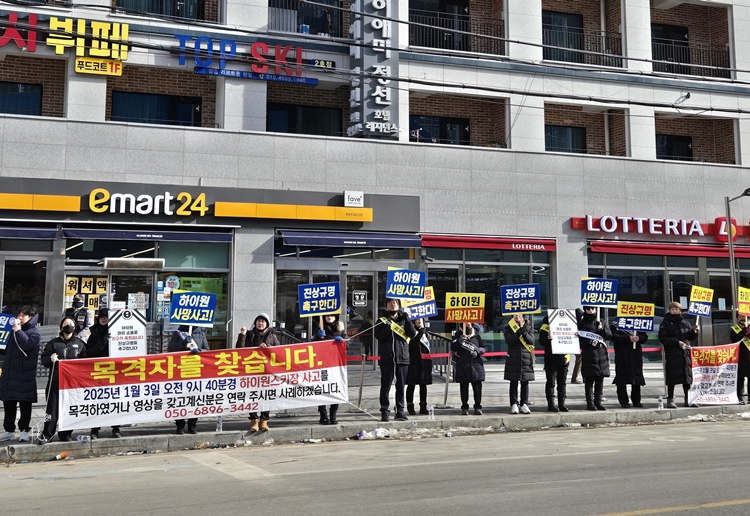 지난 1월 3일, 강원도 정선에 위치한 하이원리조트 스키장에서 사망사고가 발생한 가운데, 유가족들이 안전관리 및 사후조치가 부실했다며 진상규명을 촉구하고 있다. / 유가족