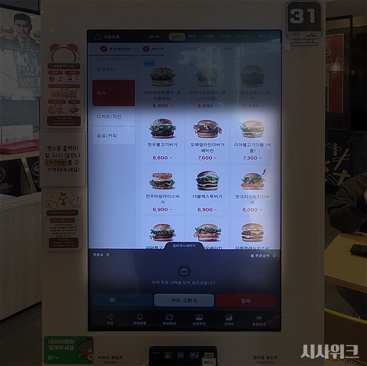 노인체험복을 입고 키오스크로 주문을 해보니 가장 큰 변화는 시야의 폭이 줄어드는 것이었다. 사진은 기자의 경험을 토대로 좁아진 시야 안에 들어오는 화면의 모습을 구현해 놓은 것이다. / 시사위크