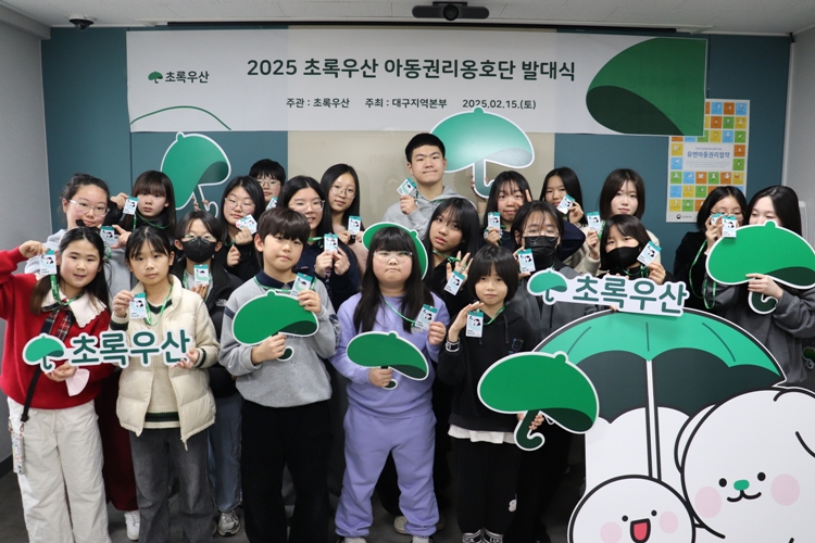 아동복지전문기관 초록우산이 '초록우산 아동권리옹호단' 198명과 전국 8개 권역에서 2025년 온라인 세이프티 활동을 시작한다고 밝혔다. 사진은 지난 15일 진행된 2025년 초록우산 아동권리옹호단 발대식의 모습. / 초록우산