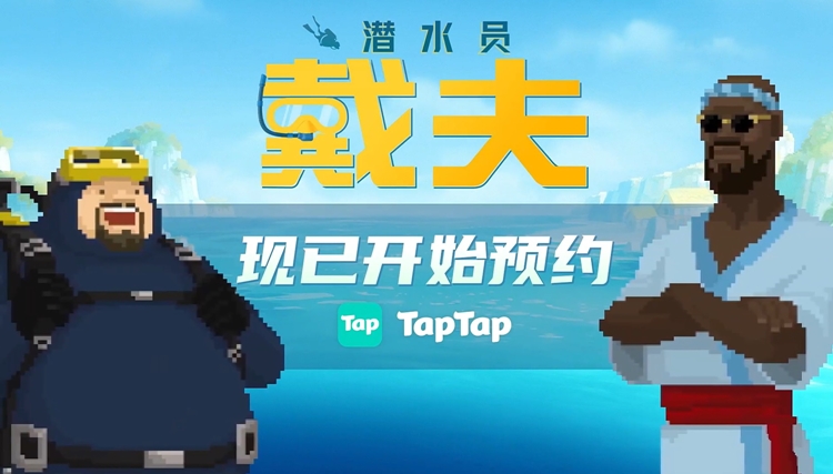 21일 넥슨 관계자는 ‘데이브’ 모바일 버전을 중국에 선출시하는 방안을 고려하고 있다고 밝혔다. / 중국 탭탭 영상