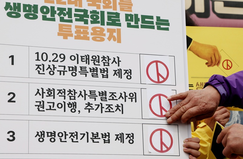 사진은 2024년 4월 8일 오전 서울 여의도 국회 앞에서 열린 '22대 총선 생명안전 3대 과제 약속운동 결과 발표 기자회견'에서 생명안전기본법 제정 등을 촉구하는 투표 퍼포먼스를 하고 있는 모습이다. / 뉴시스