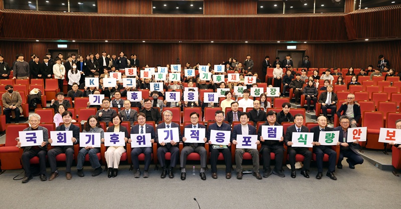 17일 오후 국회도서관에서는 ‘기후위기 물 재난·생물다양성·식량위기·취약계층 보호를 위한 국가 기후위기 적응포럼 연속토론회’가 열렸다. / 국회