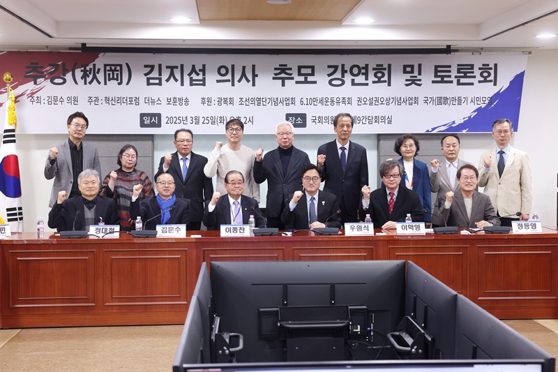 추강(秋岡) 김지섭 의사의 추모 강연회 및 토론회가 25일 오후 2시 국회의원회관 제9간담회의실에서 열렸다. / 국회