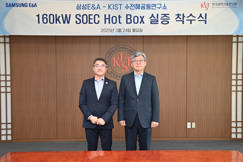한국과학기술연구원(KIST)은 삼성 E&A과 ‘160kW 고온 수전해(SOEC) 핫박스(Hot Box) 실증 착수식’을 진행했다고 25일 밝혔다. 이번 착수식은 지난 24일 서울 성북구 KIST 본원에서 진행됐다. (좌측부터)남궁 홍 삼성E&A 사장과 오상록 KIST 원장./ 한국과학기술연구원