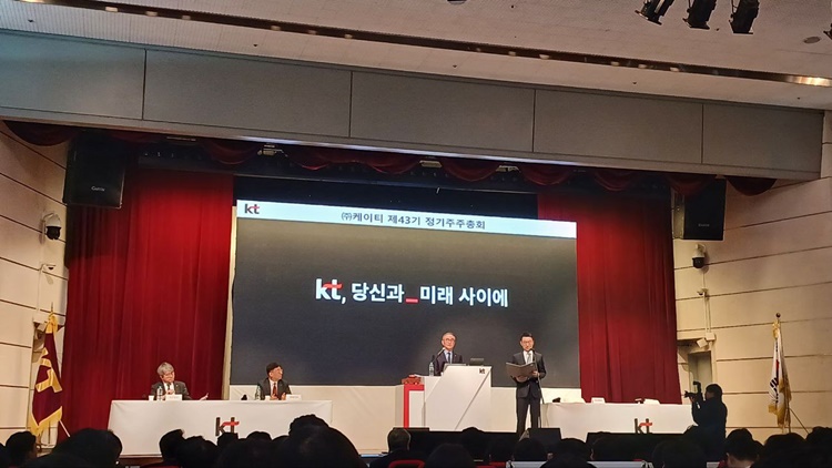 31일 KT는 서울 서초구에 위치한 KT연구개발센터에서 정기 주주총회를 열고 AI 사업계획을 밝혔다. / 조윤찬 기자