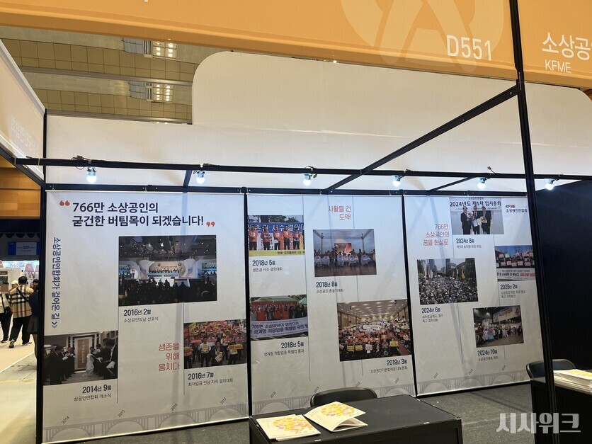 소책자를 제공하는 소상공인연합회 부스와 소책자에 소개된 소상공인연합회 법률·노무·세무(회계) 무료상담 서비스. / 안혜림 인턴기자